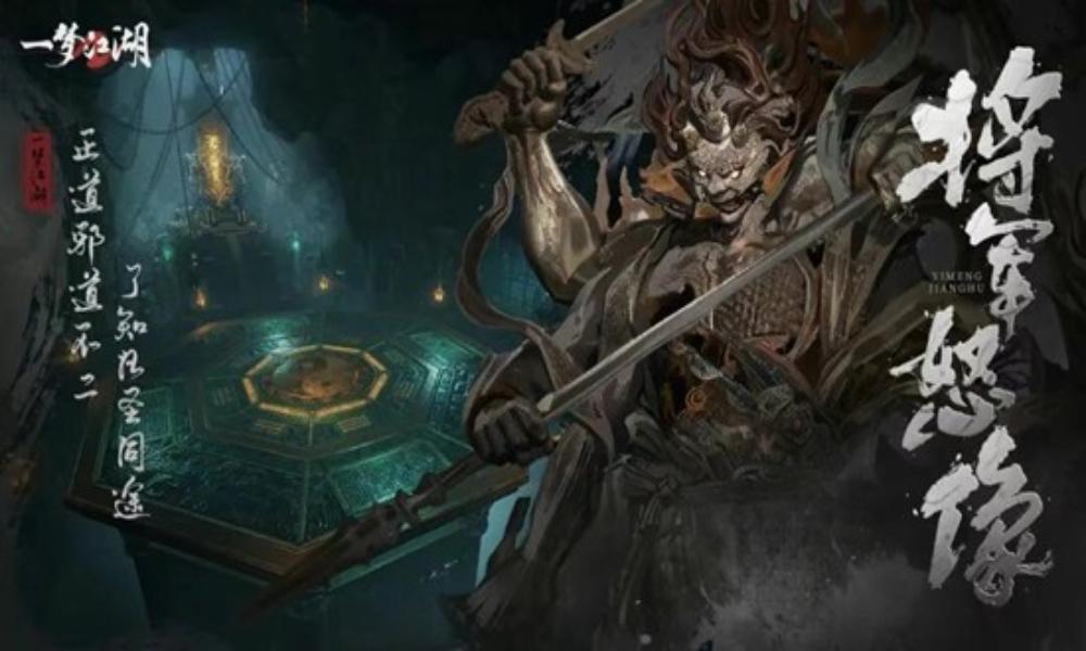 一梦江湖周年庆却邪赛季 反差感新副本罗酆天即将上线