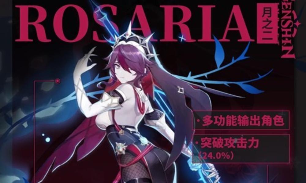原神新版本月之二角色培养 角色罗莎莉亚培养攻略