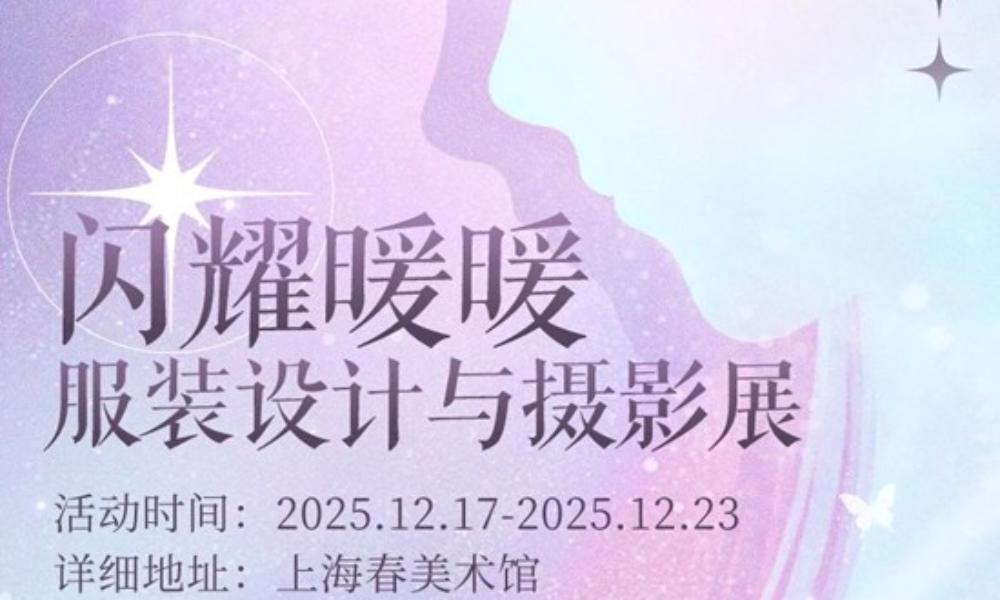闪耀暖暖服装设计与摄影展 活动预约现已正式开启