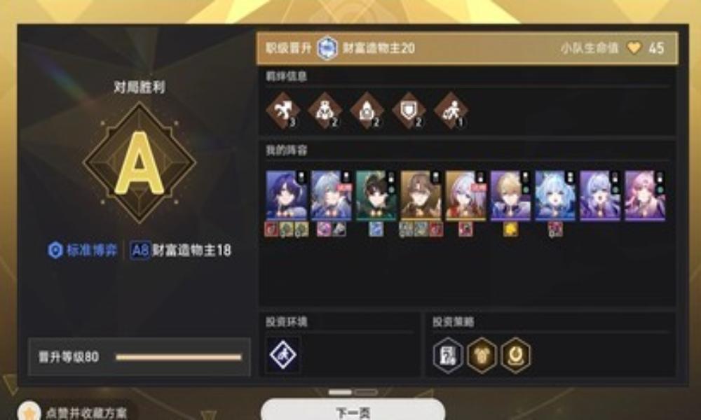 崩坏：星穹铁道自走棋玩法 真理医生货币战争攻略