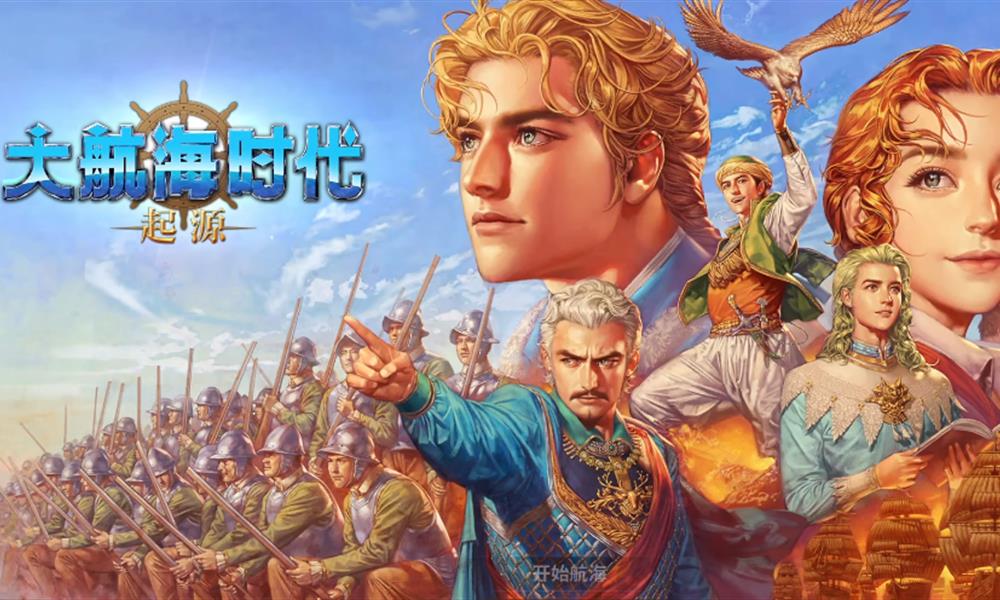 大航海时代起源什么时候公测 最新公测时间消息