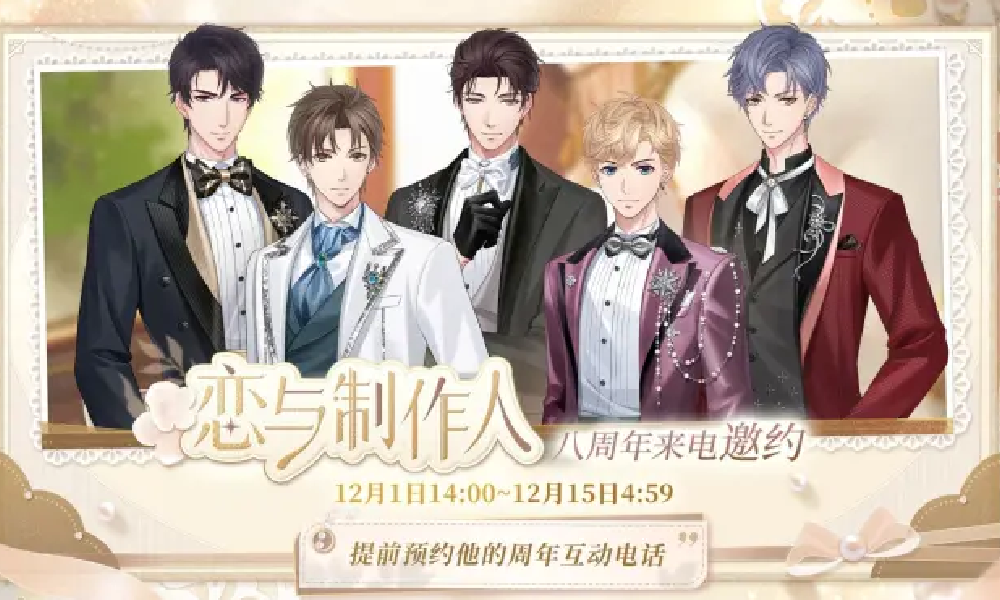 恋与制作人恋与瞬息宇宙 新爱空间解锁明日将解锁