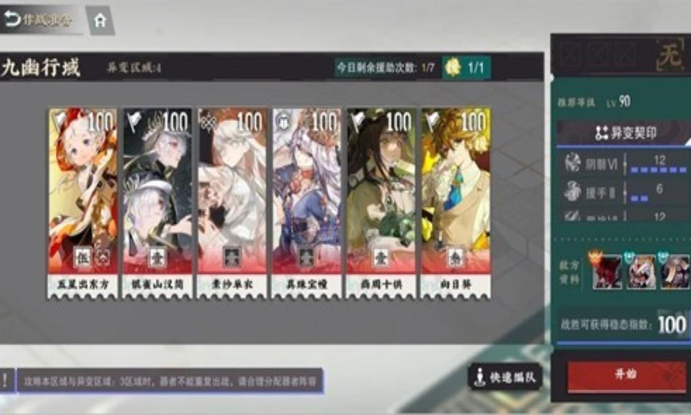 物华弥新九幽行域攻略 低配怎么达到100分配队记录