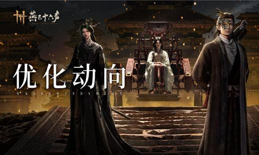 燕云十六声背包系统优化已上线 可一键回收过去道具