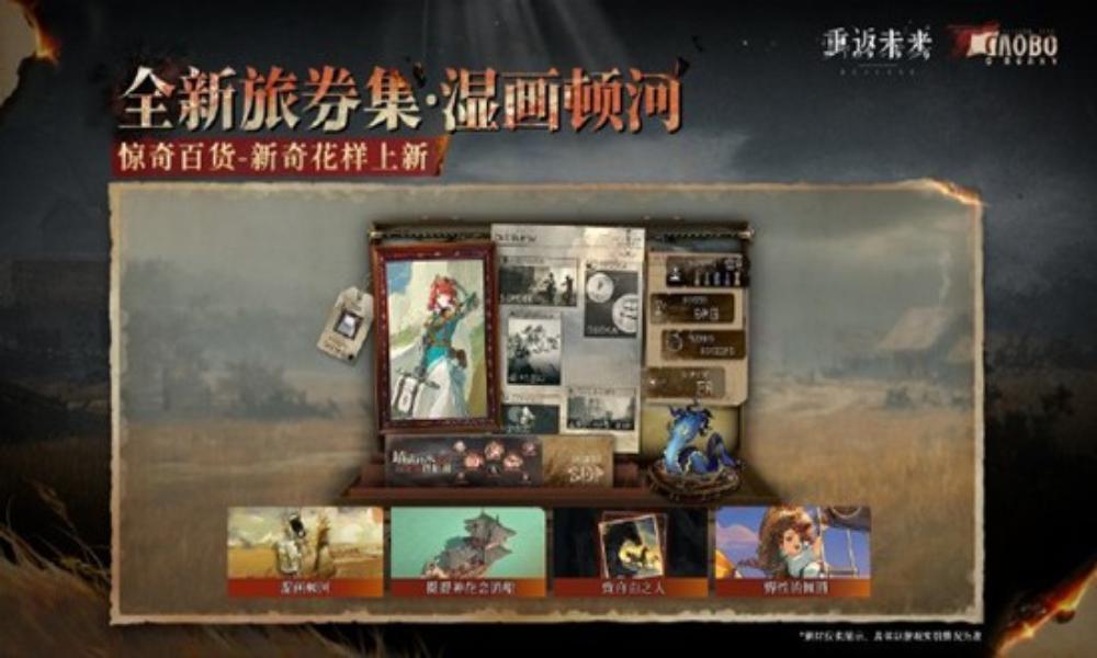 重返未来：1999惊奇百货新增商品 12月11日独家上新