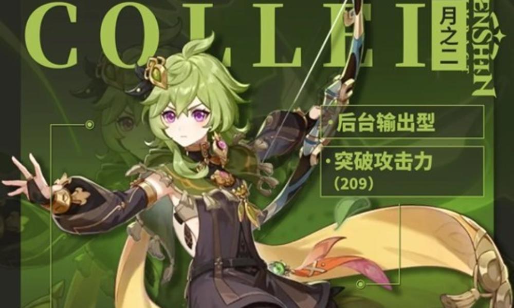 原神月之二角色柯莱培养攻略 柯莱怎么培养详细攻略