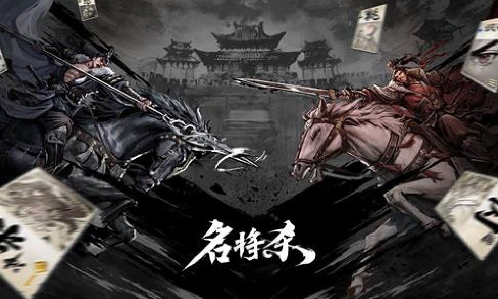 多人策略棋牌新游名将杀测试来了 将于12月19日开启