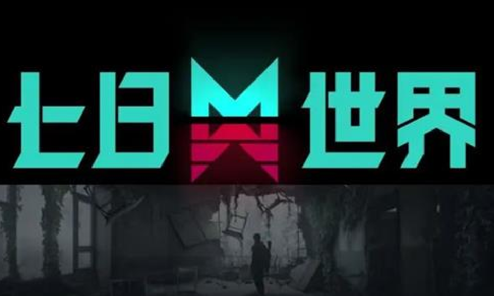 七日世界联网交易行上线 藏宝阁部分道具交易将开放