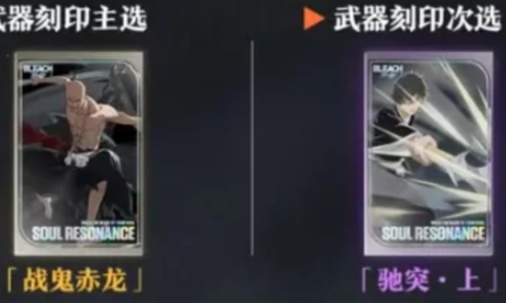 境界刀鸣战鬼赤龙刻印怎么样 战鬼赤龙刻印效果介绍