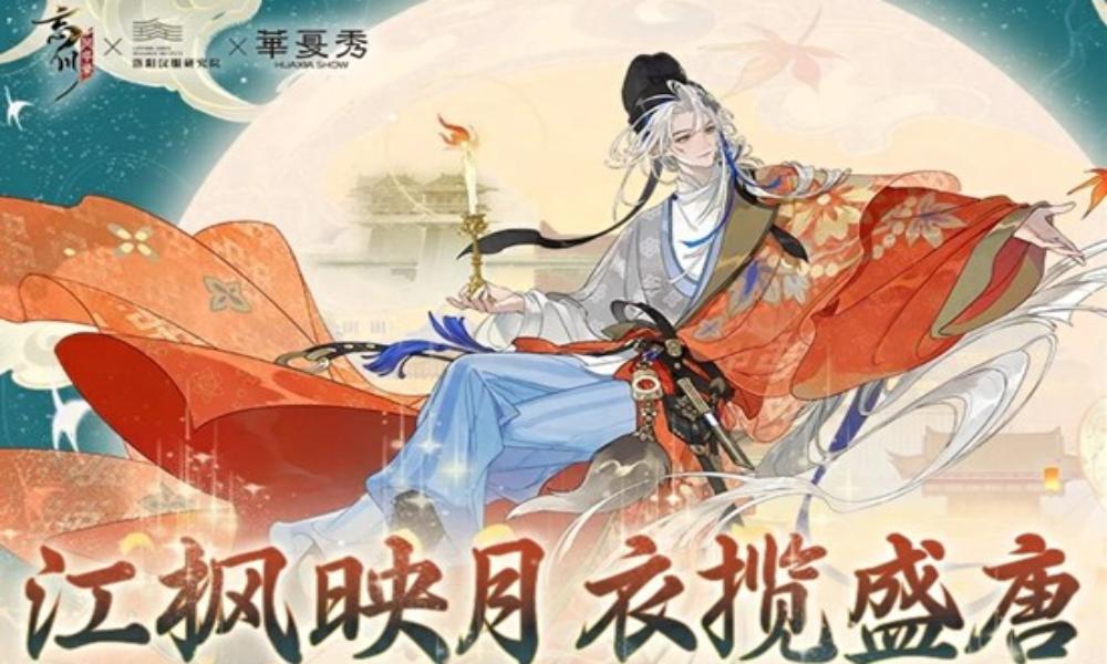 忘川x华夏秀联名 白居易半江红汉服12月12日预售开启