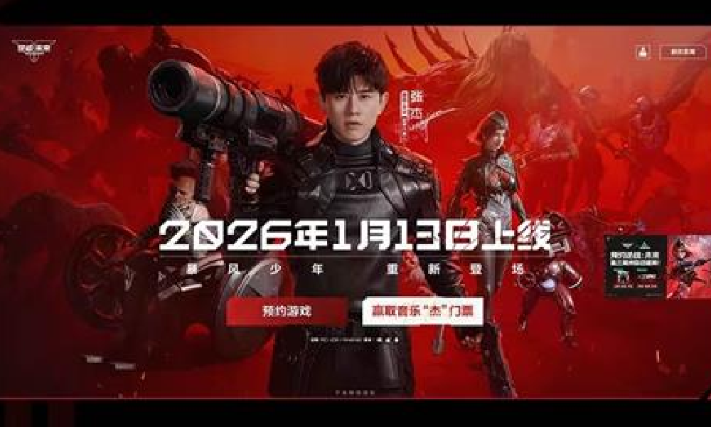 逆战未来张杰音乐会门票免费吗 逆战张杰演唱会门票介绍