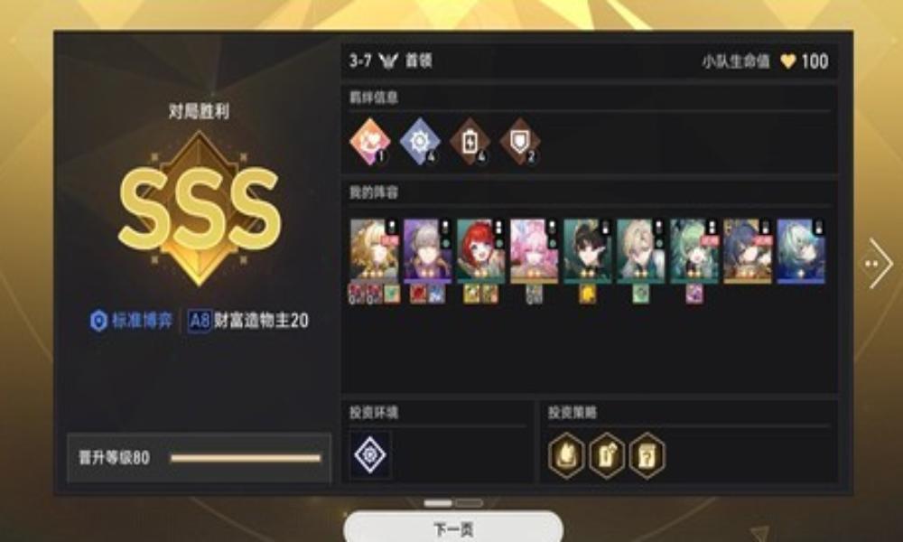 崩坏：星穹铁道自走棋玩法 光盾双鞋阿雅货币战争攻略