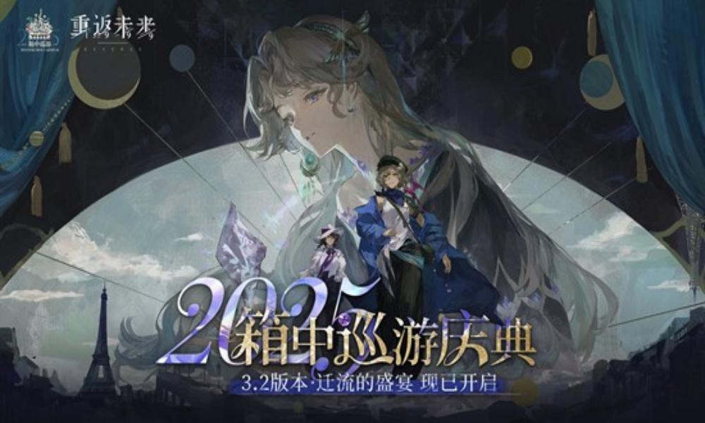 重返未来：1999巡游版本 最全版本活动结束提醒