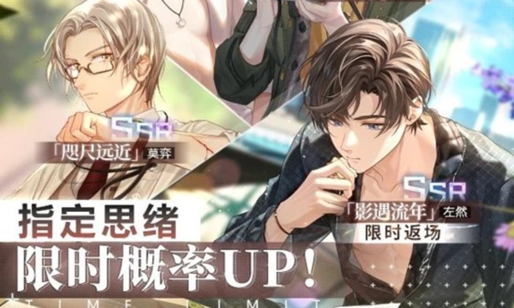 未定事件簿轮替女神之影 12月12日左然SSR限时返场