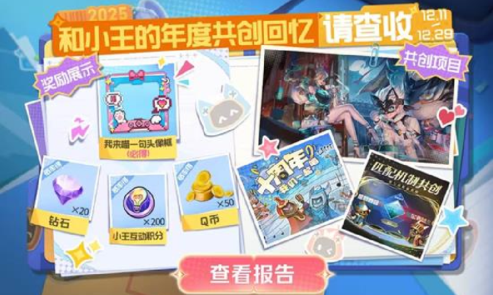 王者荣耀小王工作室年度总结出炉 现可查看年度报告