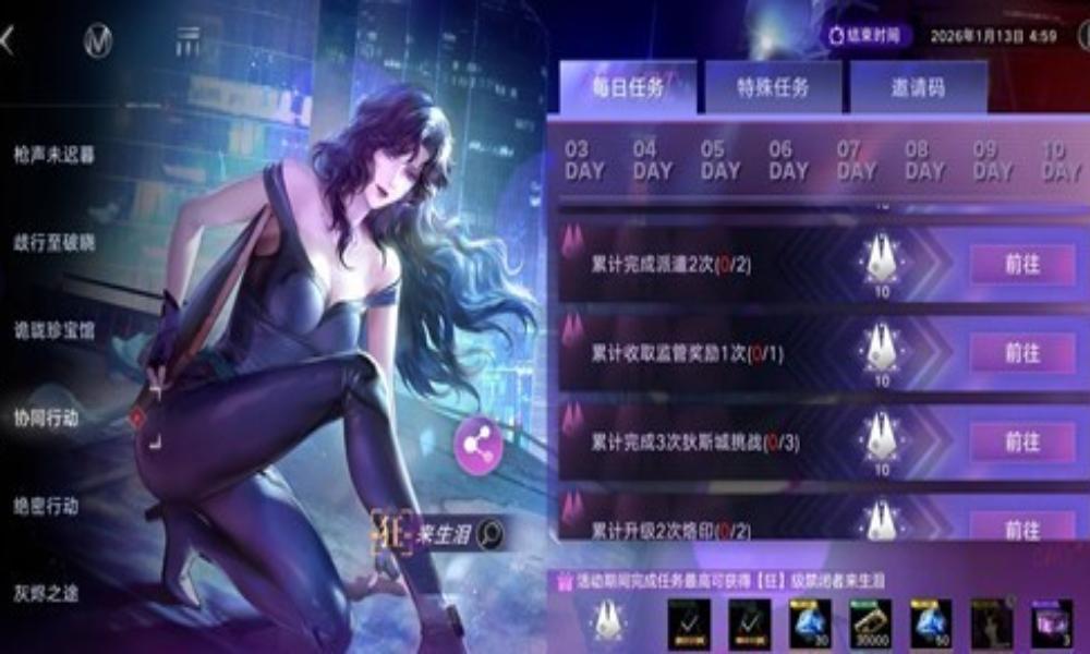 无期迷途猫眼三姐妹联动攻略 迷途夜谭邀请活动攻略