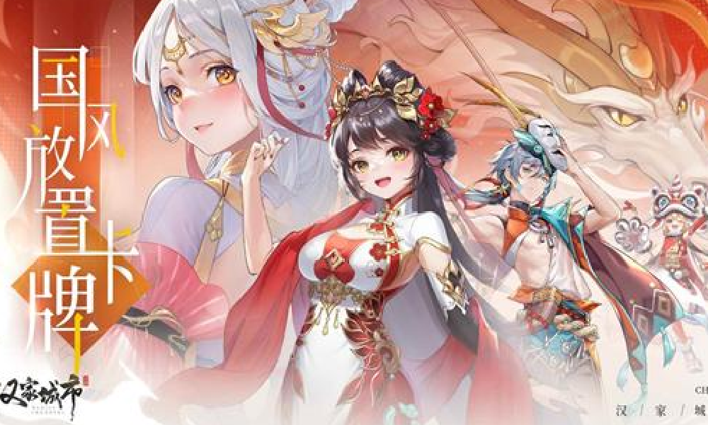 国风城市新游汉家城市公测定档 将于12月16日上线