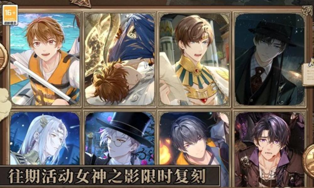 未定事件簿往期活动女神之影 12月16日限时复刻开启