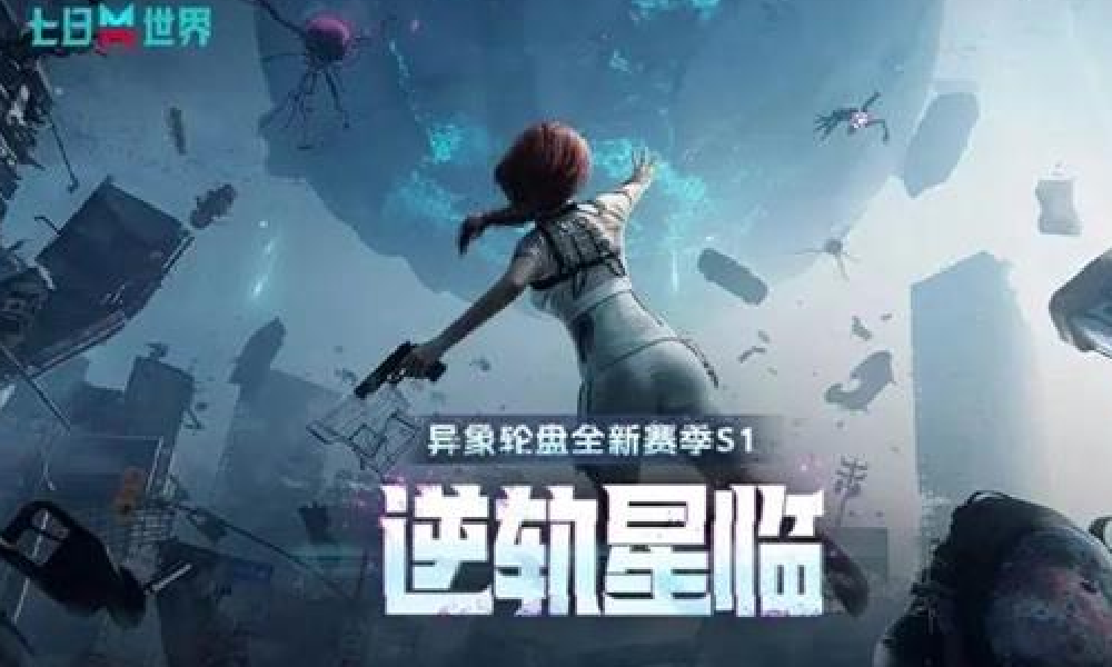 七日世界模组系统优化改版公布 老玩家补偿方案出炉