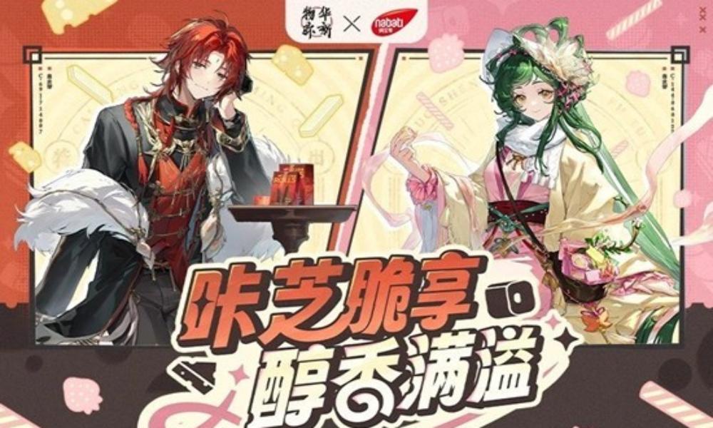 物华弥新×纳宝帝联动即将开启 礼盒12月15日开售