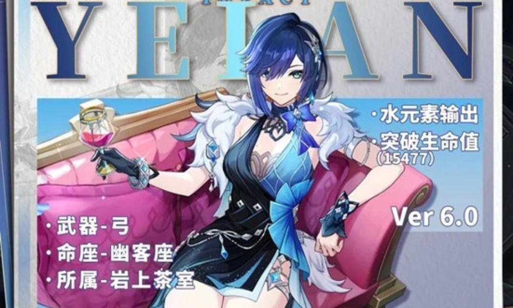 原神角色夜兰培养攻略 角色夜兰天赋推荐详细介绍