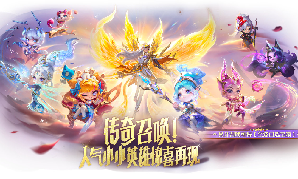 金铲铲突发公告 不朽传奇召唤活动因技术问题暂时下线