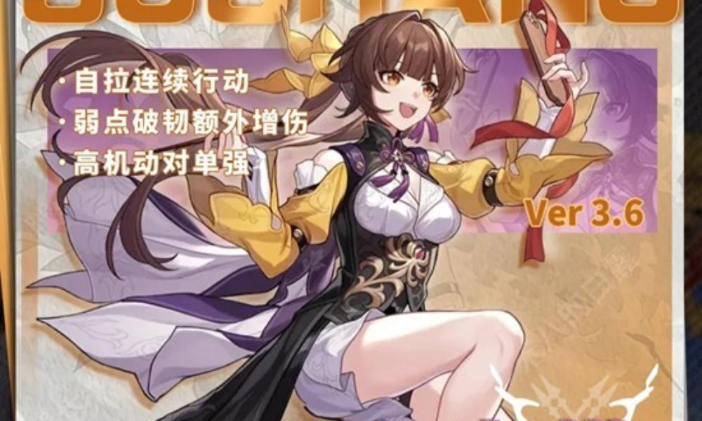 崩坏：星穹铁道V3.6素裳培养攻略 素裳怎么培养分享