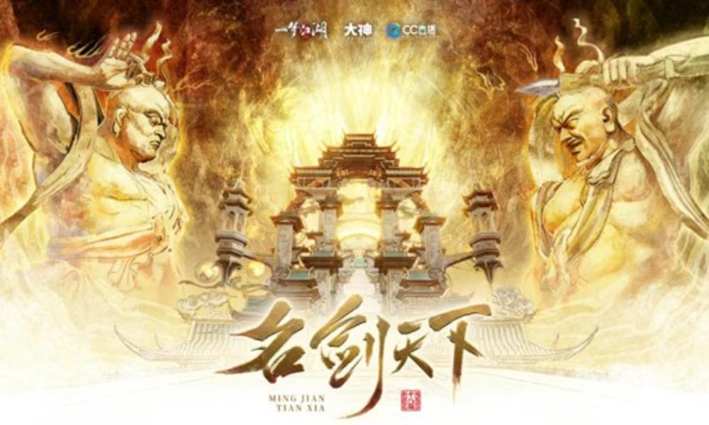 一梦江湖·第十八届名剑天下开启报名 诸多奖品任君来取