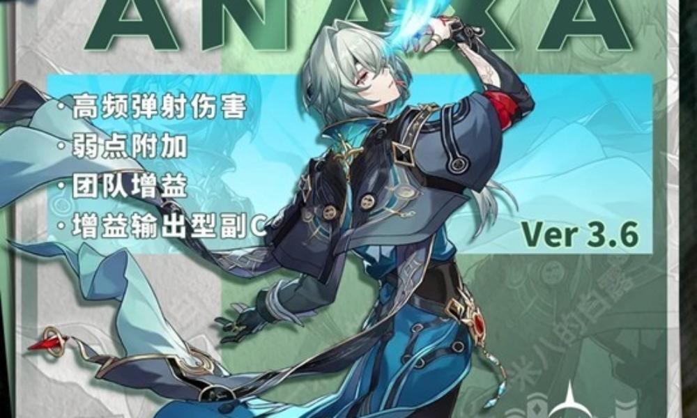 崩坏：星穹铁道V3.6那刻夏攻略 那刻夏角色培养攻略