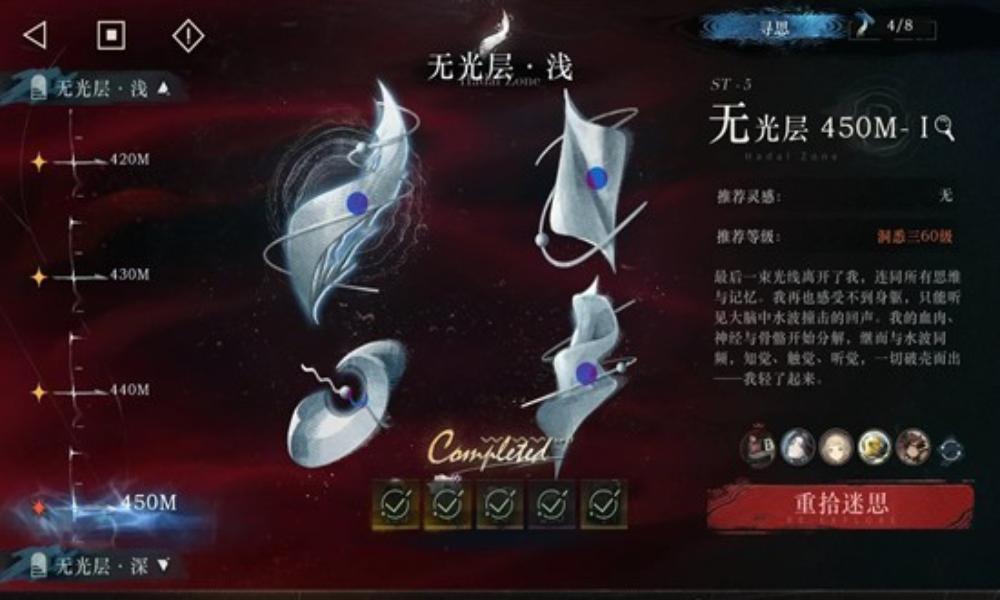 重返未来：1999迷思海450m攻略 角色配队通关分享