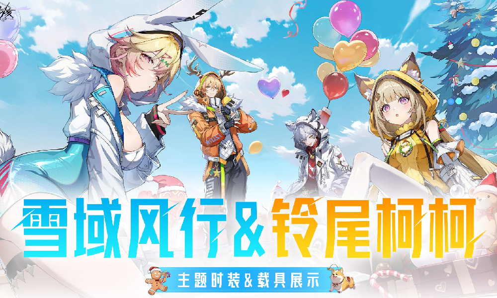 晶核全新时装雪域风行公布 12月17日更新后登场