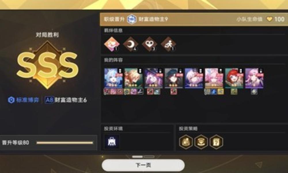 崩坏：星穹铁道货币战争 A8三S万敌主C怎么玩攻略