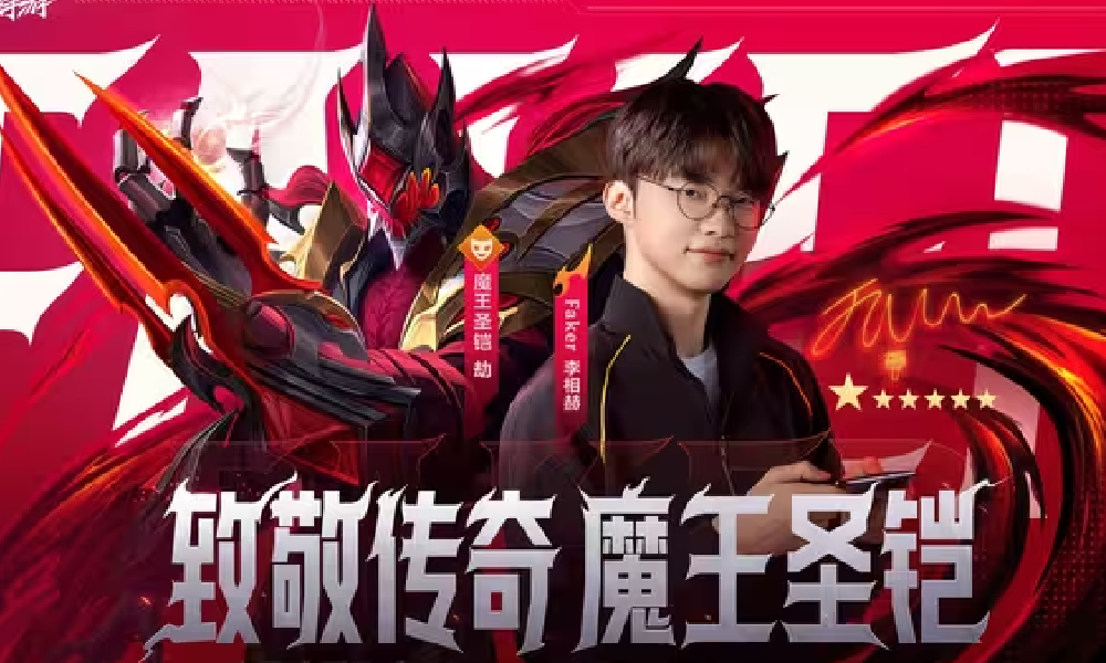 英雄联盟手游Faker联名皮肤明日上线 还有专属签名