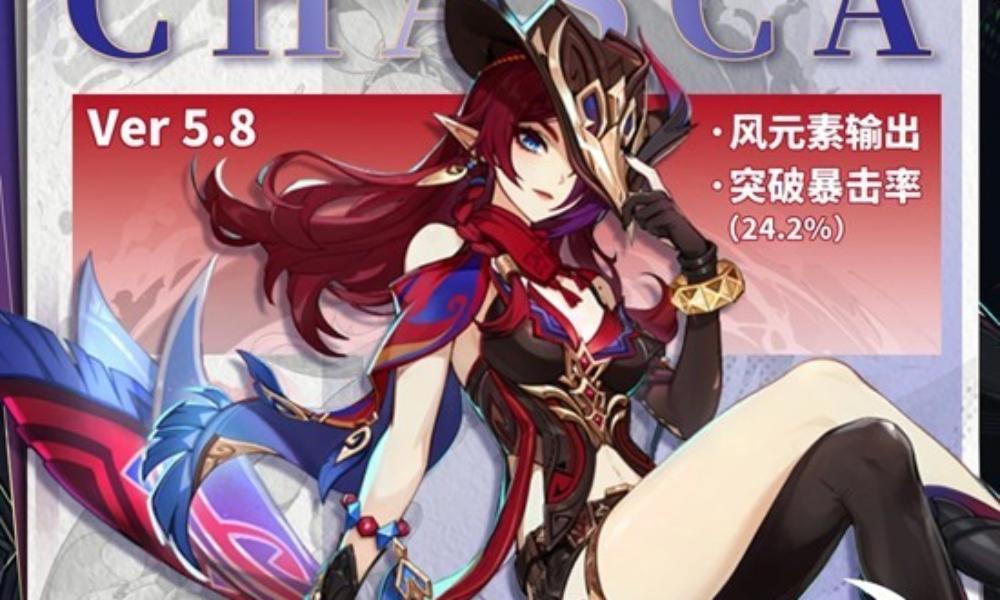 原神角色恰斯卡培养攻略 恰斯卡推荐武器及配队攻略