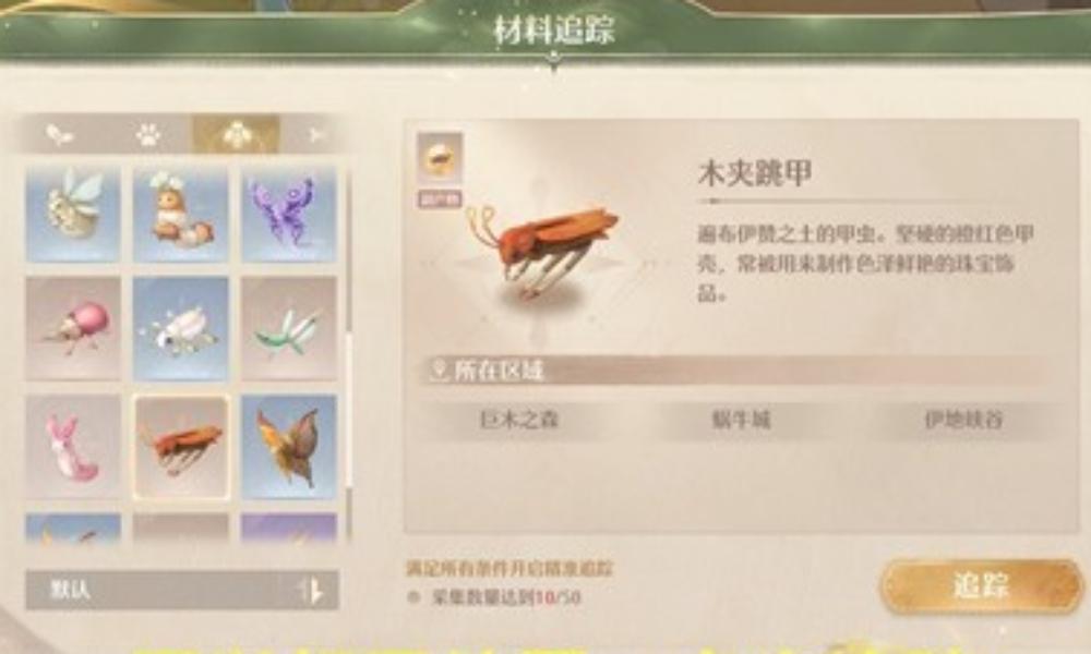 无限暖暖祷声起诸大地 探险之美·捕虫篇任务攻略