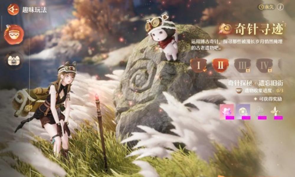 无限暖暖奇针寻迹活动 必得200钻趣味玩法攻略