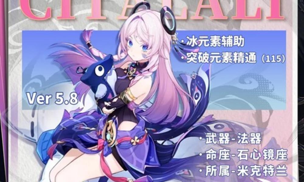 原神角色茜特菈莉培养攻略 茜特菈莉天赋武器配队推荐