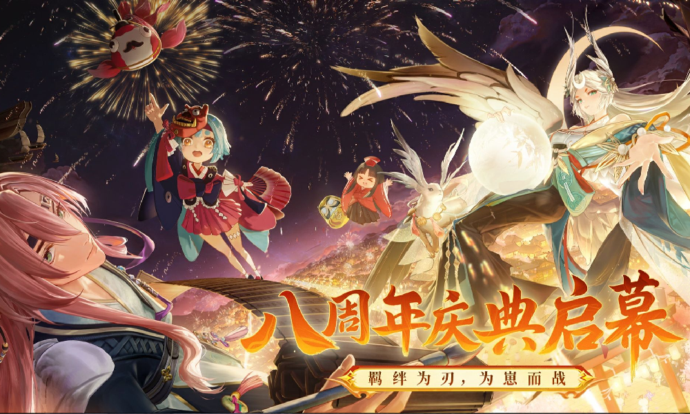 决战平安京八周年12月26日将启幕 全新SP式神登场
