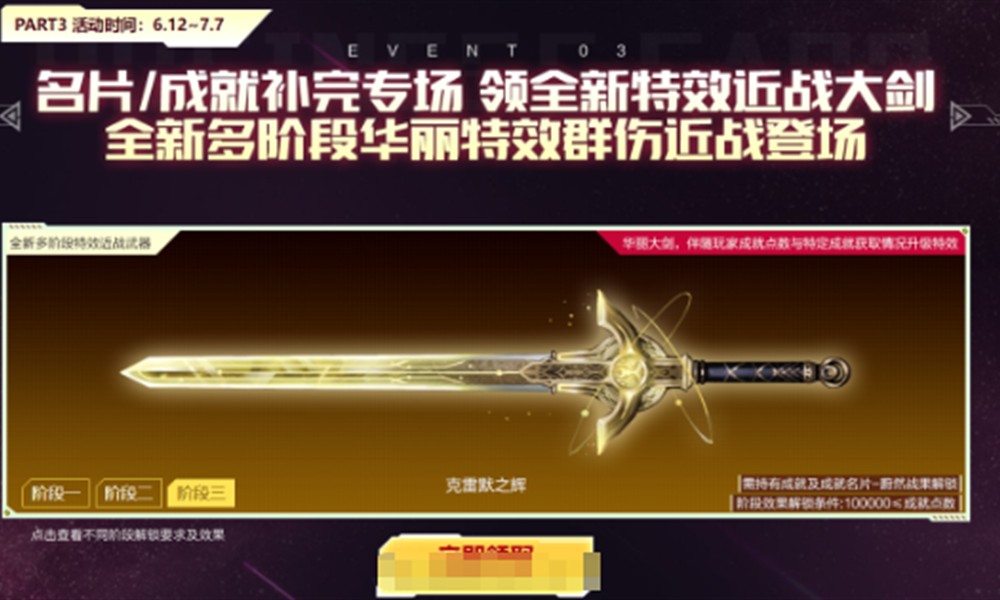 逆战辉烬羽尘怎么获得 辉烬羽尘获取方法介绍
