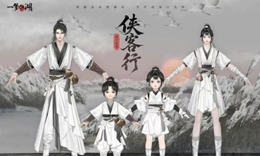 一梦江湖新手时装全新重制 周年庆版本登录免费领取