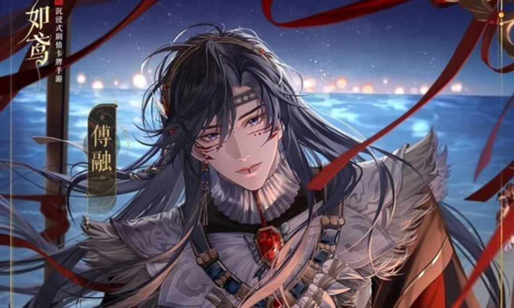 如鸢傅融初见日夜光如昼主题二创 二创征集活动现已开启