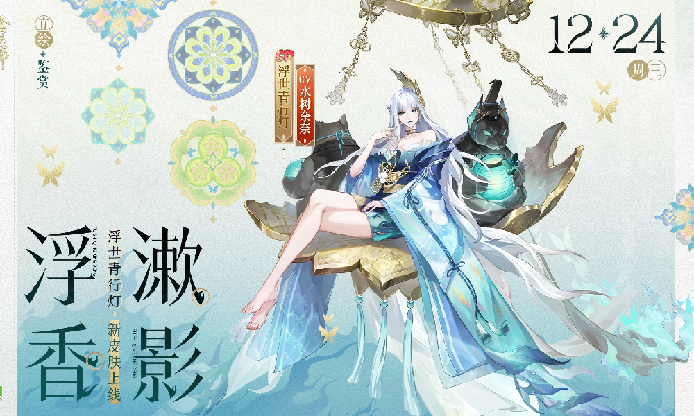 阴阳师新皮肤浮香漱影现已公布 1月21日将免费获取