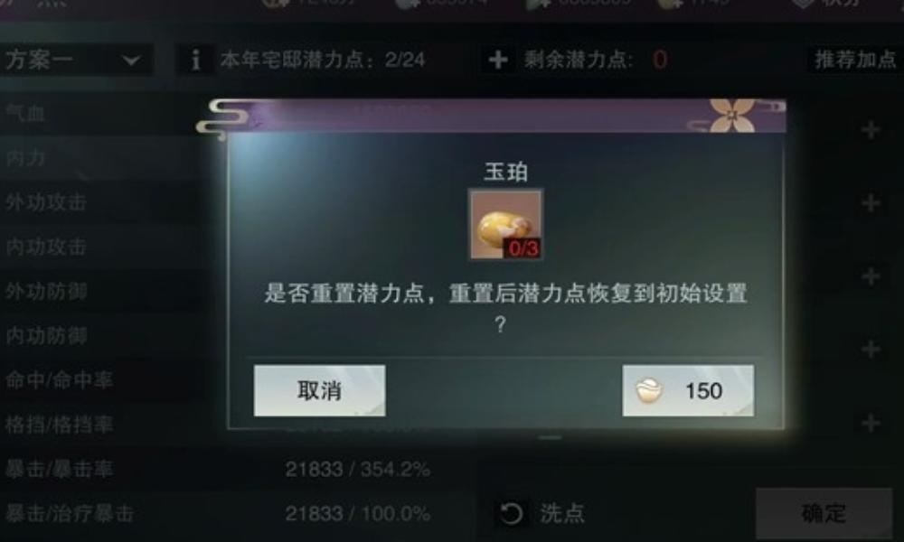 一梦江湖加点方案重置攻略 加点方案怎么重置攻略