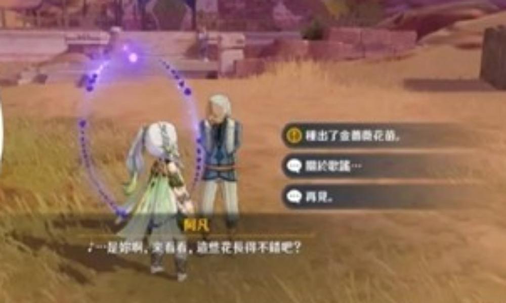 原神蔷薇系列成就攻略 超级隐藏后续任务怎么做攻略