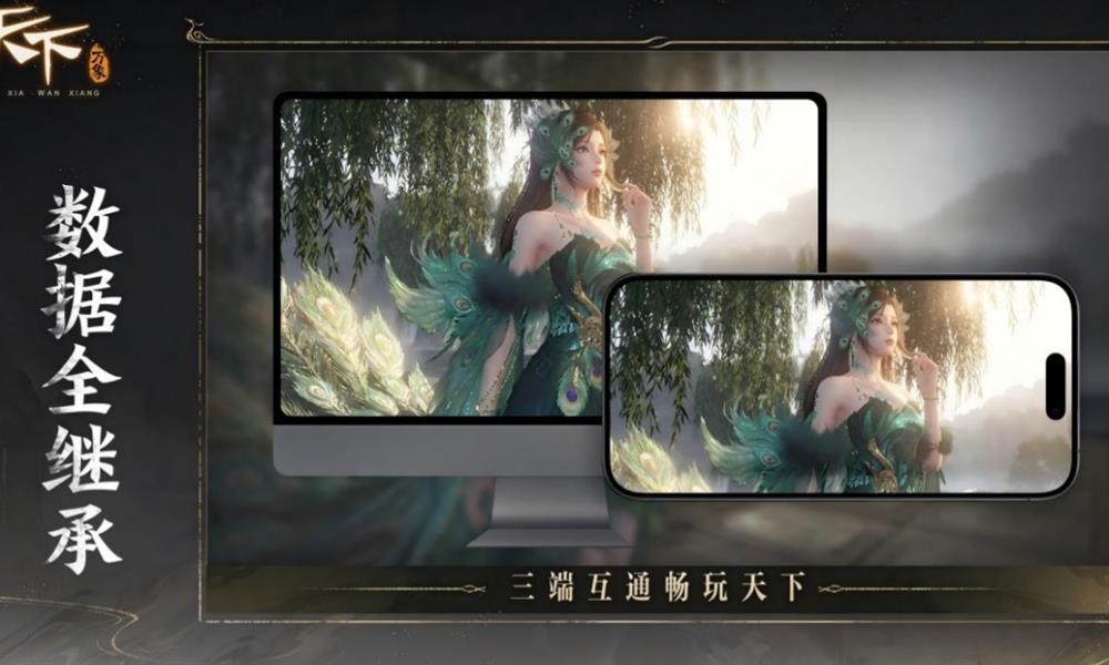 天下万象是手游还是端游 游戏平台与数据互通详解