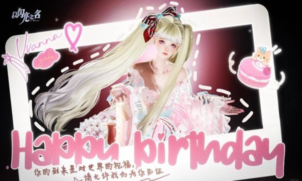 以闪亮之名全新生日系统即将开启 生日当天可获丰富奖励