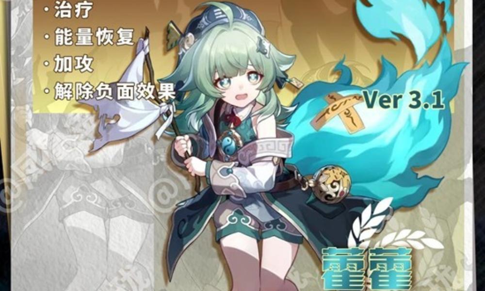 崩坏：星穹铁道藿藿角色攻略 角色藿藿详细养成攻略