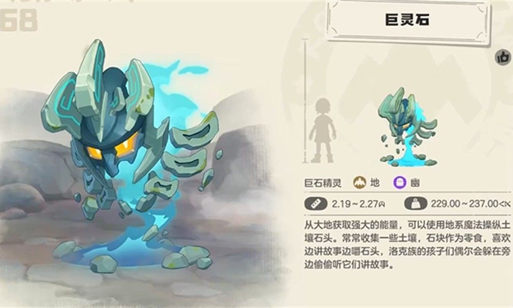 洛克王国世界巨灵石怎么获得 巨灵石获取方法介绍