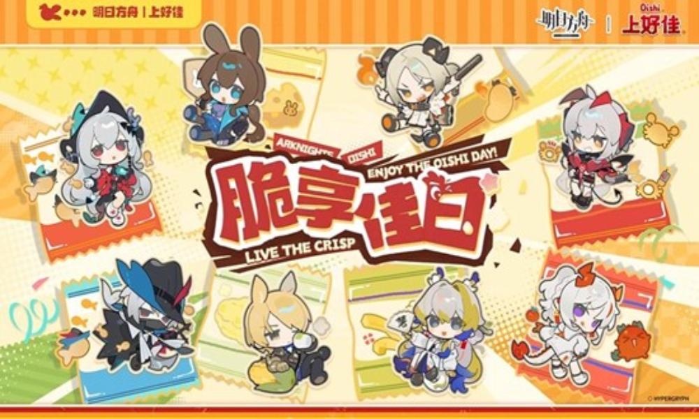 明日方舟&times;上好佳脆享佳日 联动零食礼盒12月26日开售