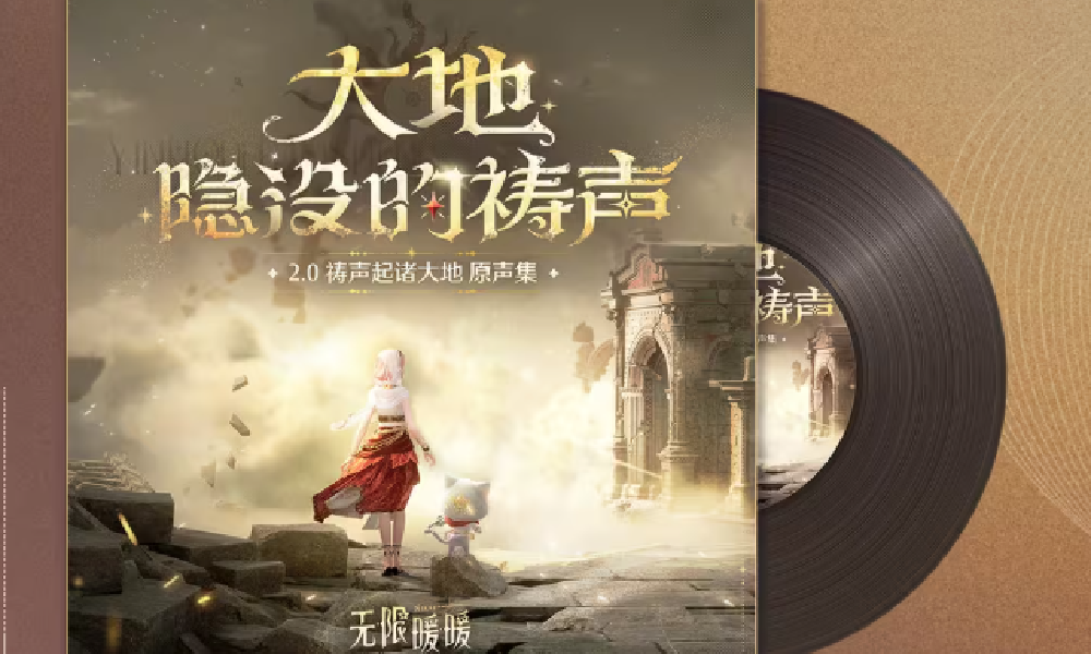 无限暖暖2.0版本OST上线 154首伊赞原声听个够